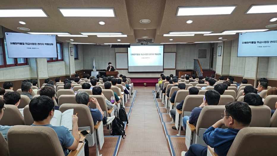 유해화학물질 취급사업장 관리자 역량강화 교육