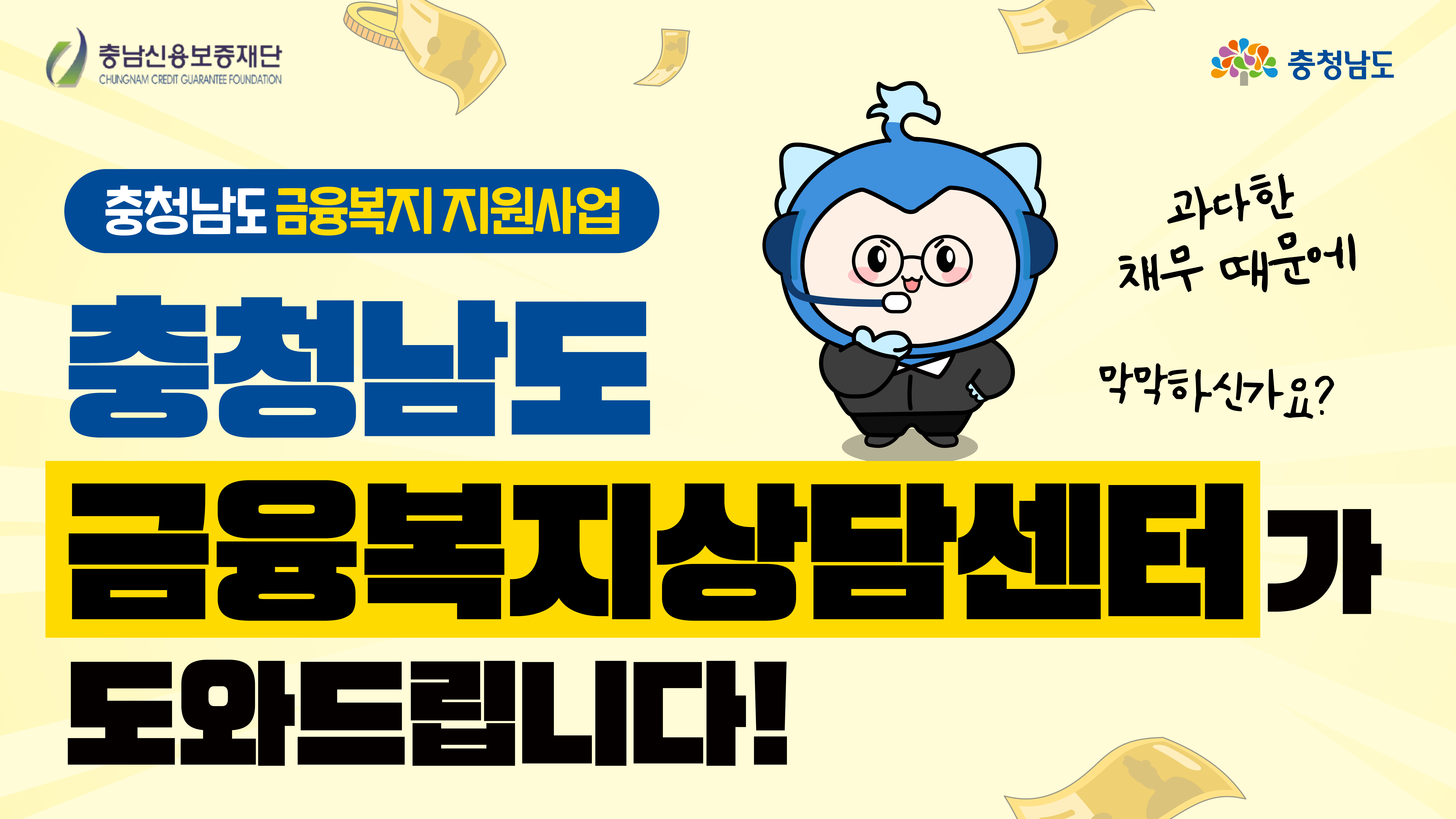 충남 도민 전용 금융복지 치트키 등장! 😎