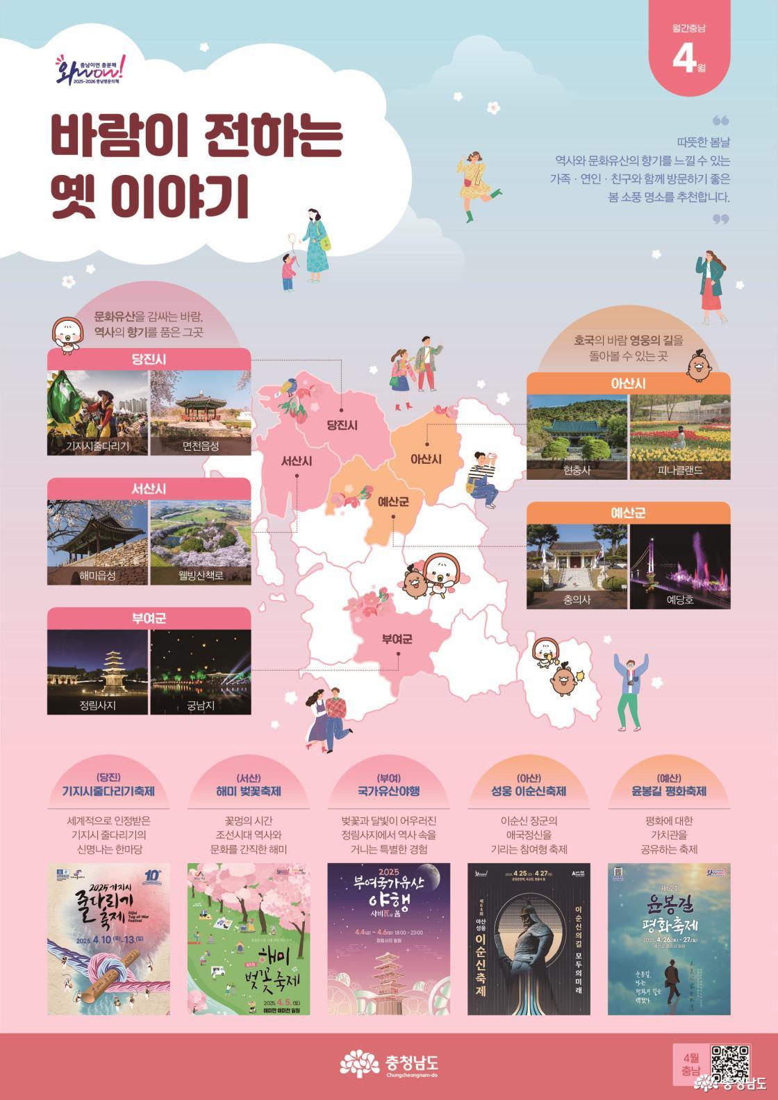 Monthly Chungnam April (Pamphlet) Final Version