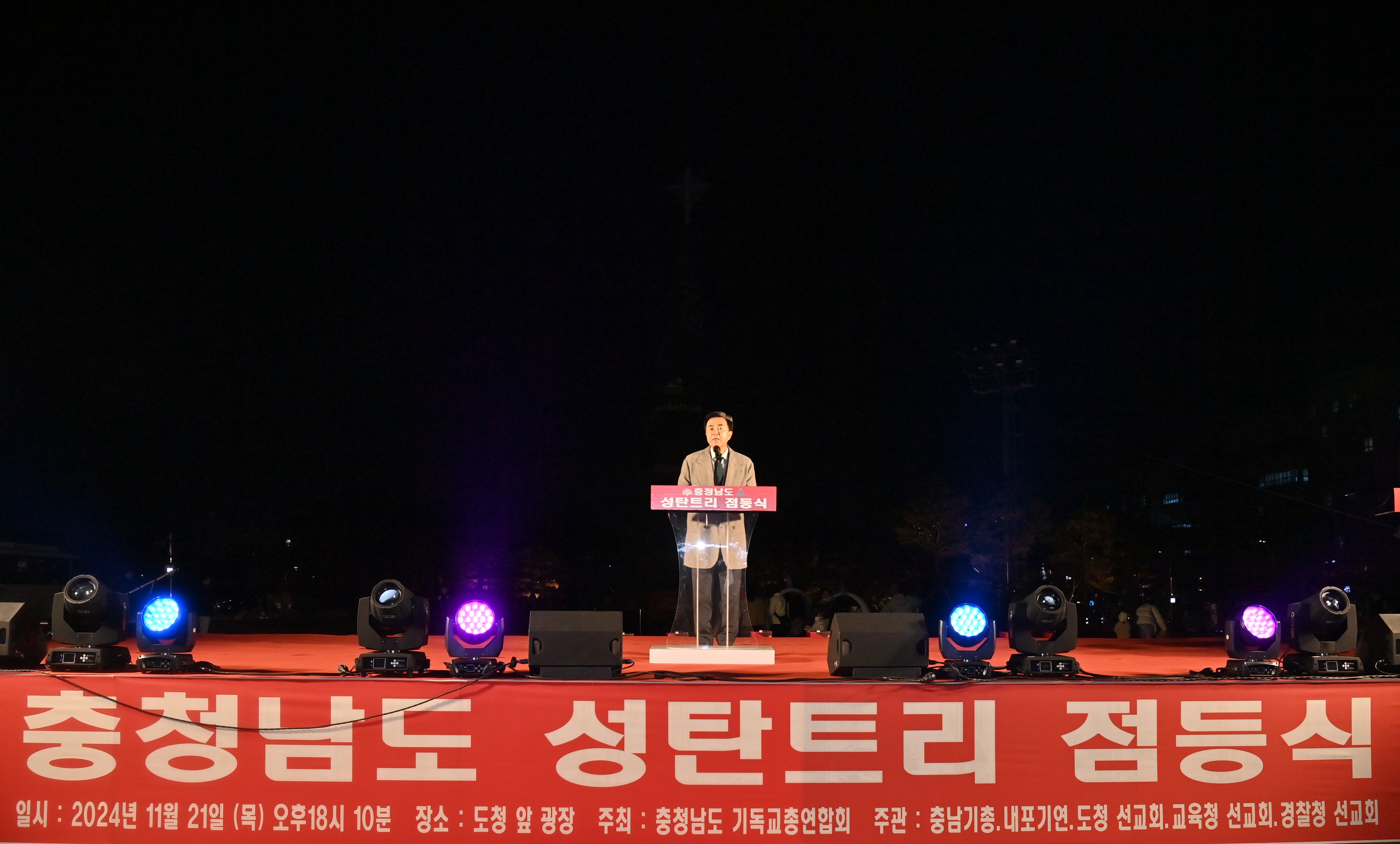 2024.11.21-충남도청 성탄축하 예배 및 성탄트리 점등식