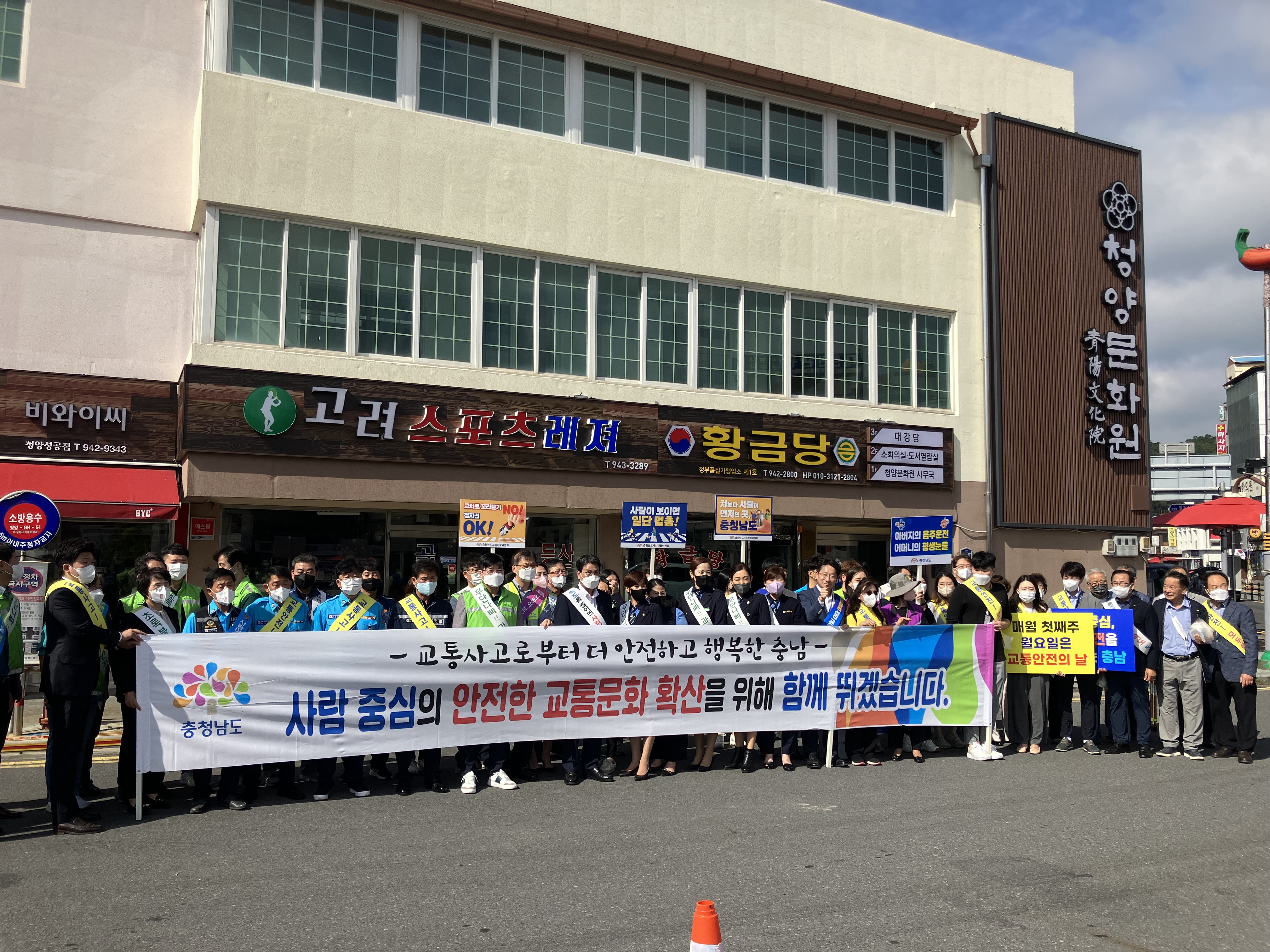 <교통> 충청남도 교통안전의 날, 청양군 교통캠페인 참여!