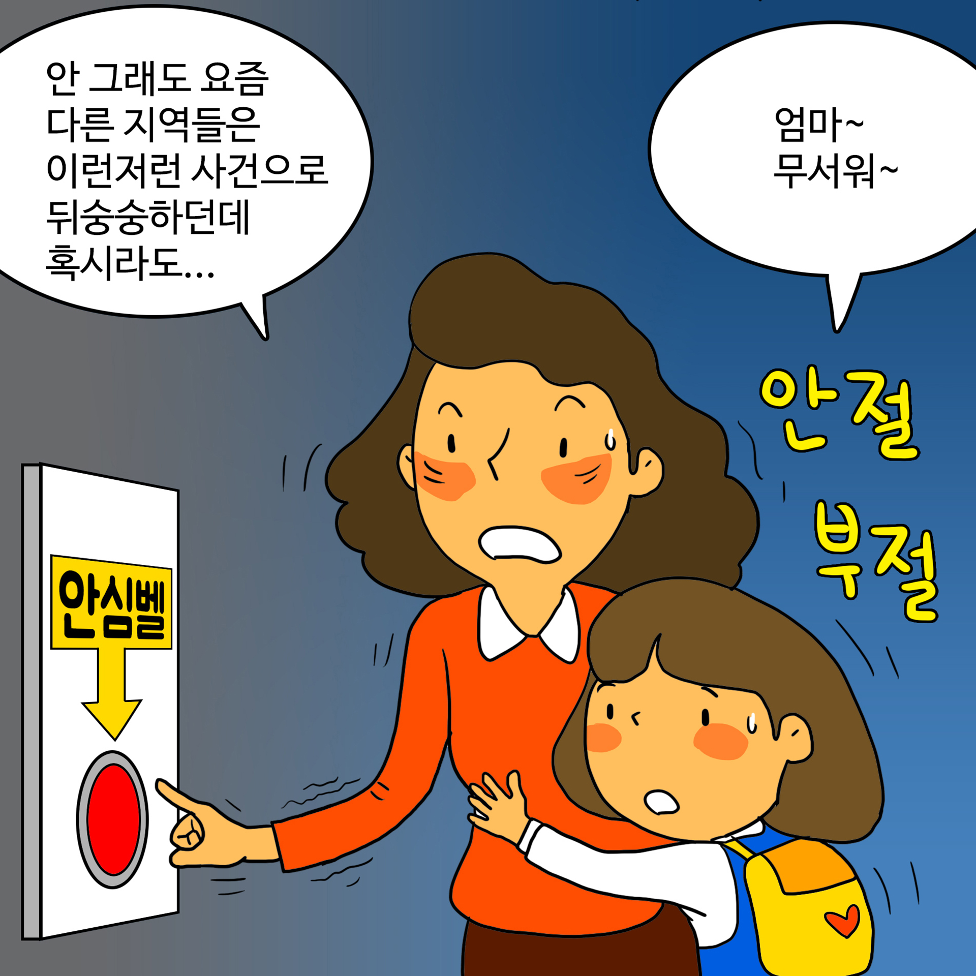 [대상작] 충남자치경찰위원회 홍보 웹툰 공모전 관련사진 3