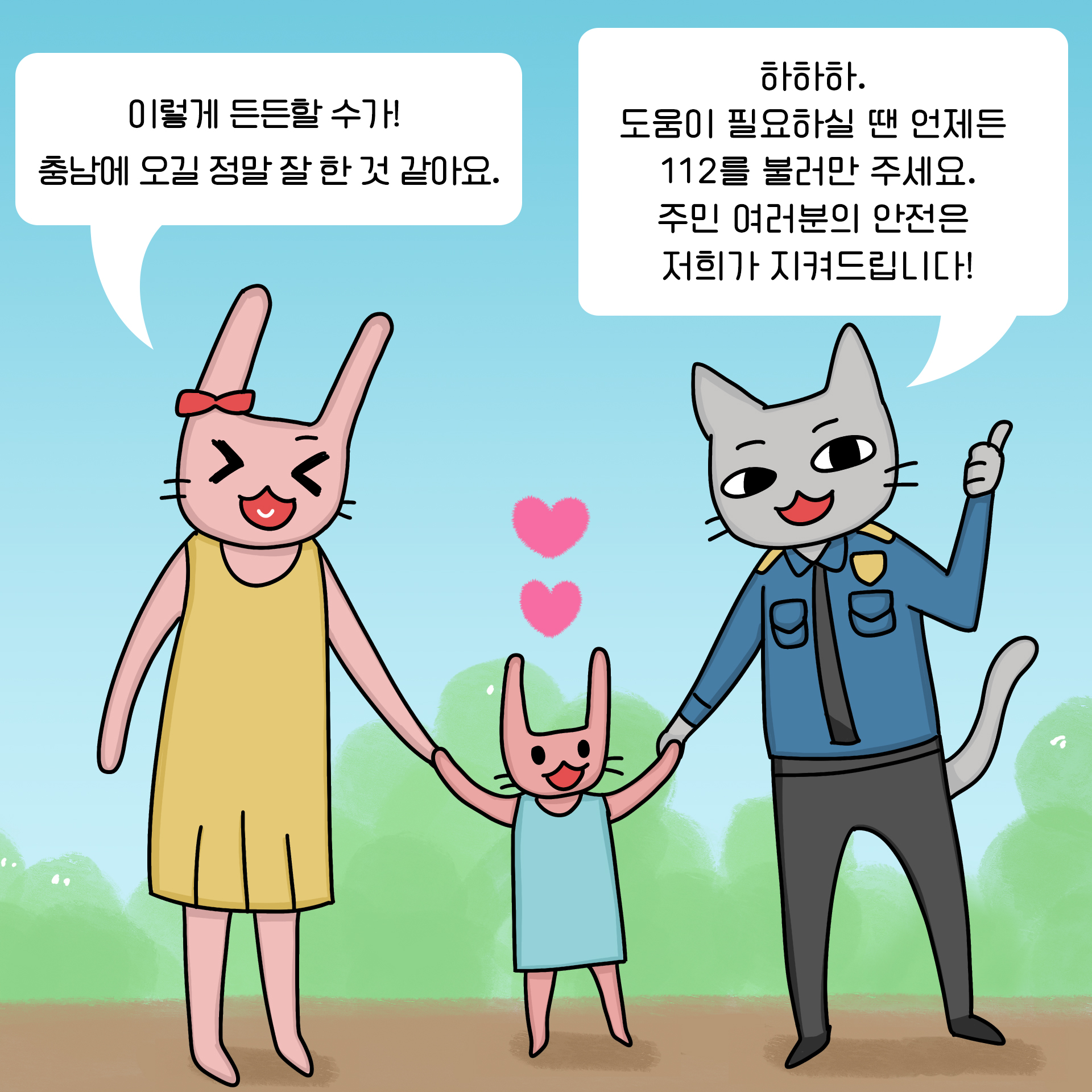 [장려상작] 충남자치경찰위원회 홍보 웹툰 공모전 관련사진 10