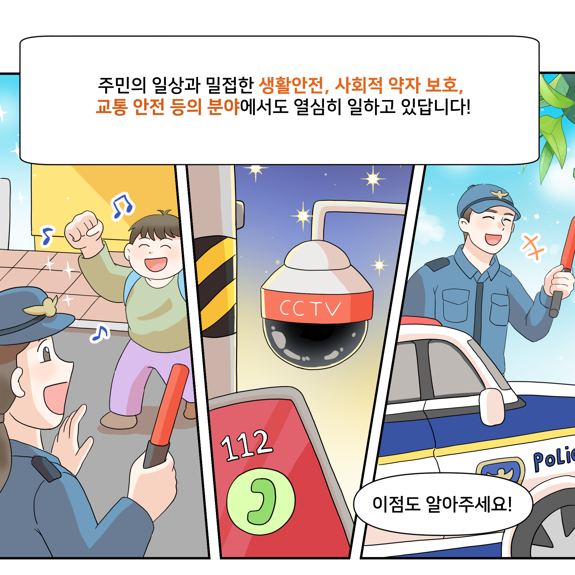 [최우수상작] 충남자치경찰위원회 홍보 웹툰 공모전 관련사진 8