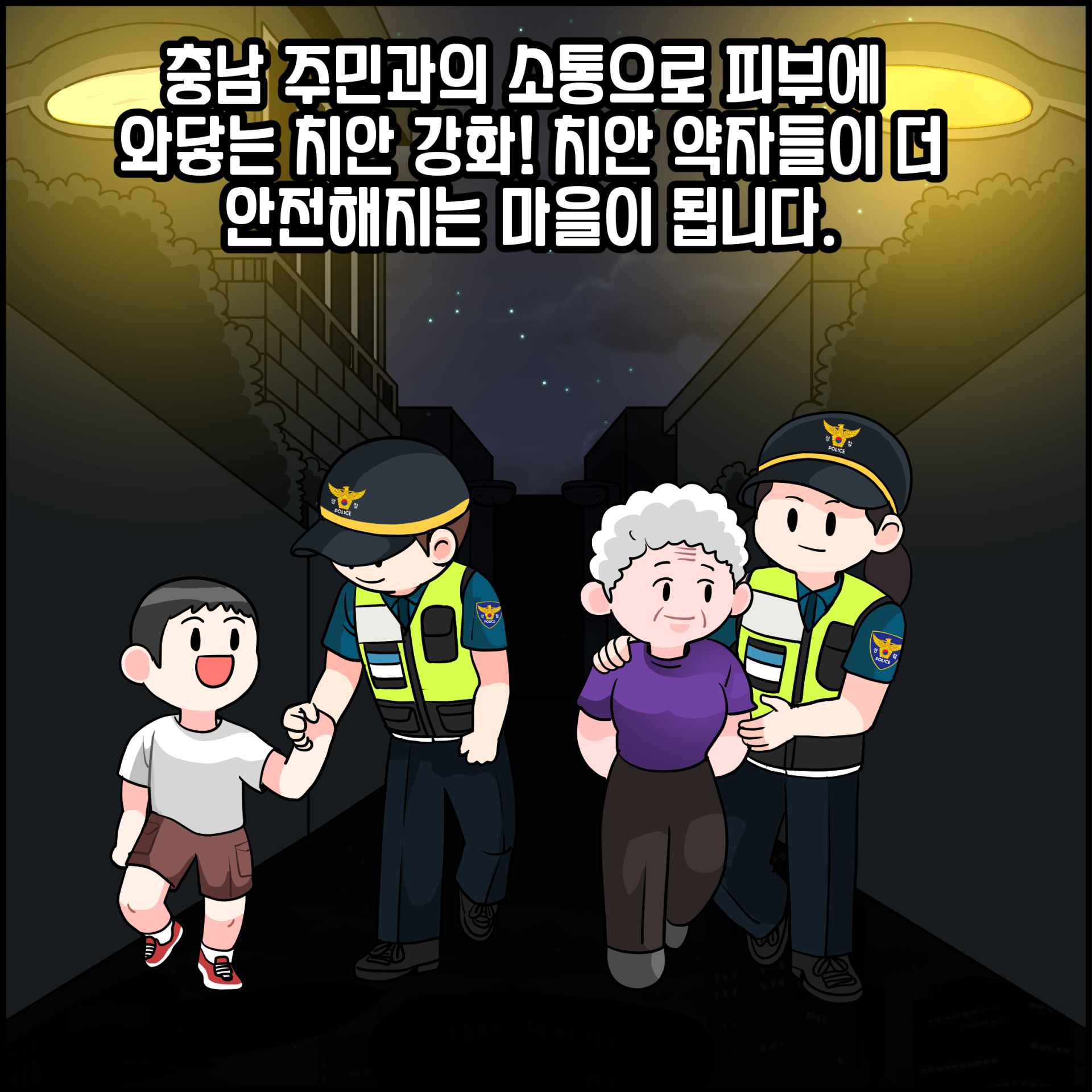 [우수상작] 충남자치경찰위원회 홍보 웹툰 공모전 관련사진 4