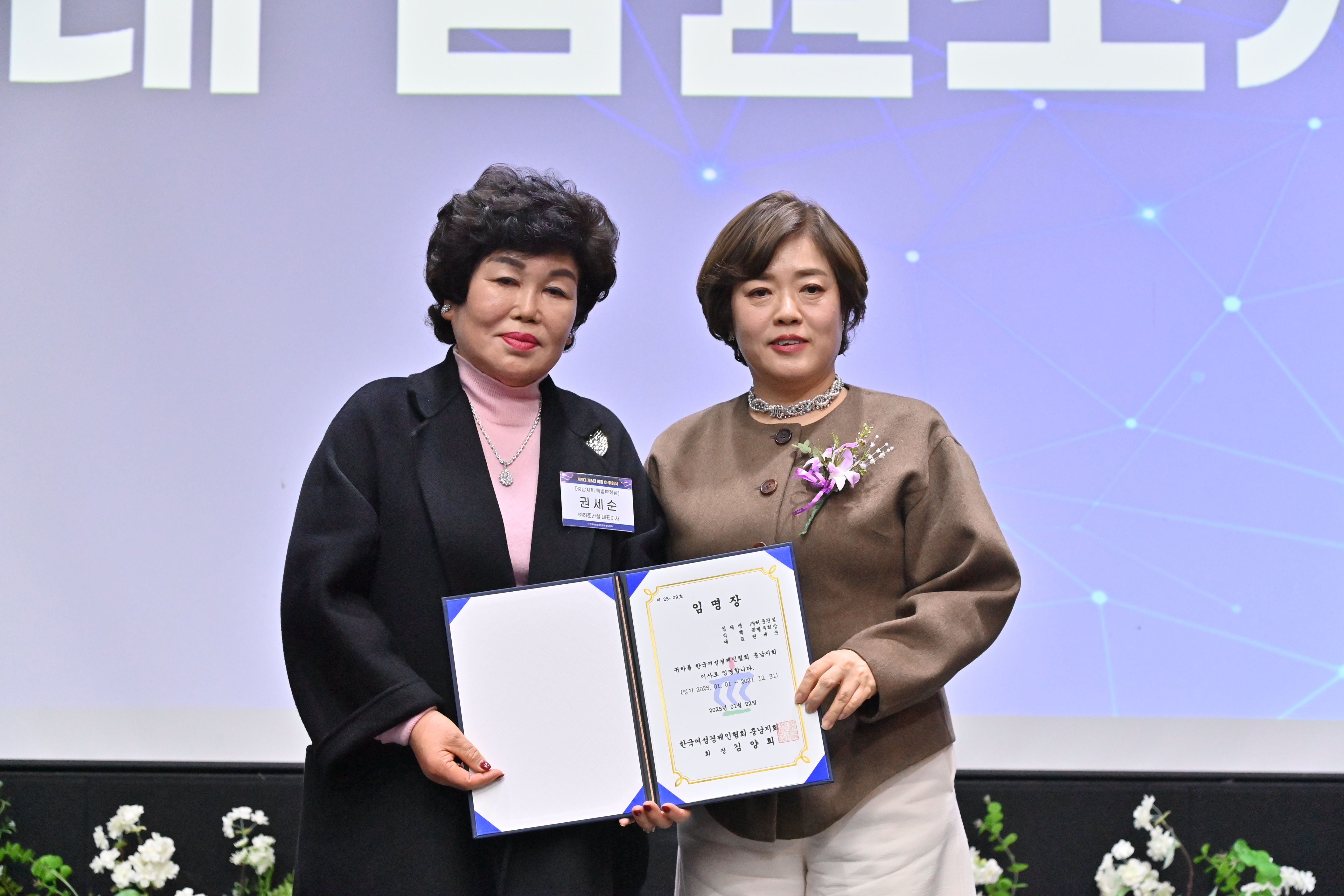 김태흠 도지사는 22일 아산 모나밸리에서 열린 '한국여성경제인협회 충남지회 회장 이취임식'에 참석했다. 관련사진 6