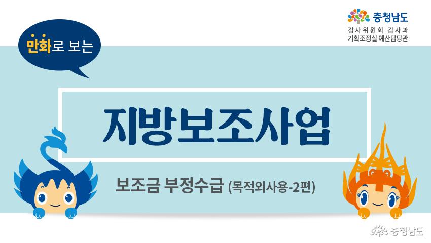 7.부정수급(목적외사용2편)