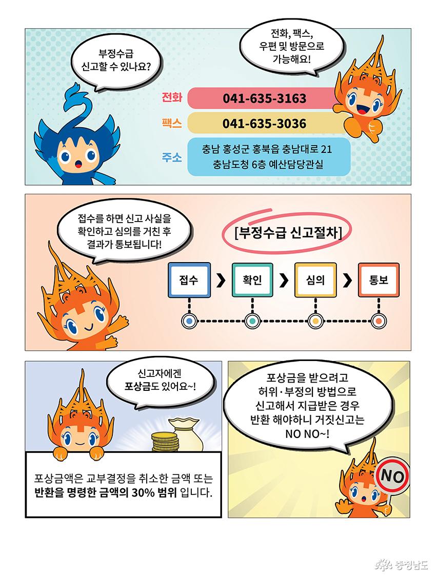 12.보조금부정수급신고 관련사진 2