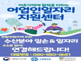 수협_어업인일자리지원센터