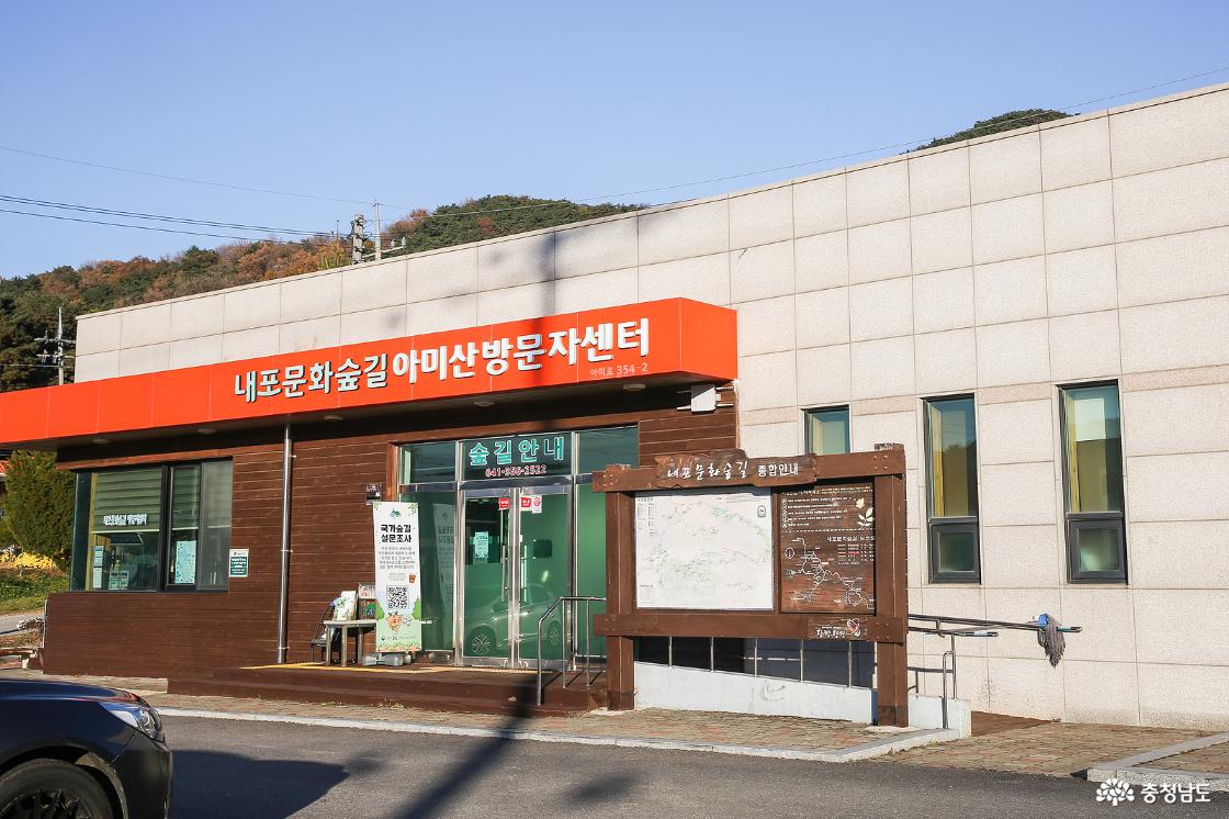 당진 아미산 내포문화숲길 방문자센터