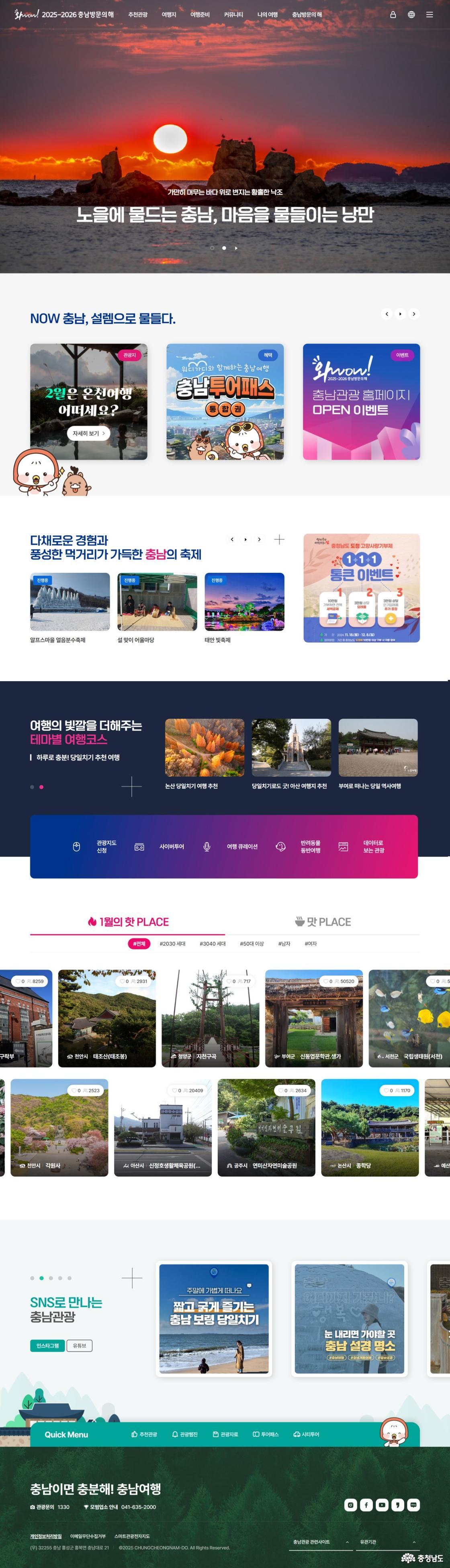 Chungnam Tourism Website Pre-opening Screen