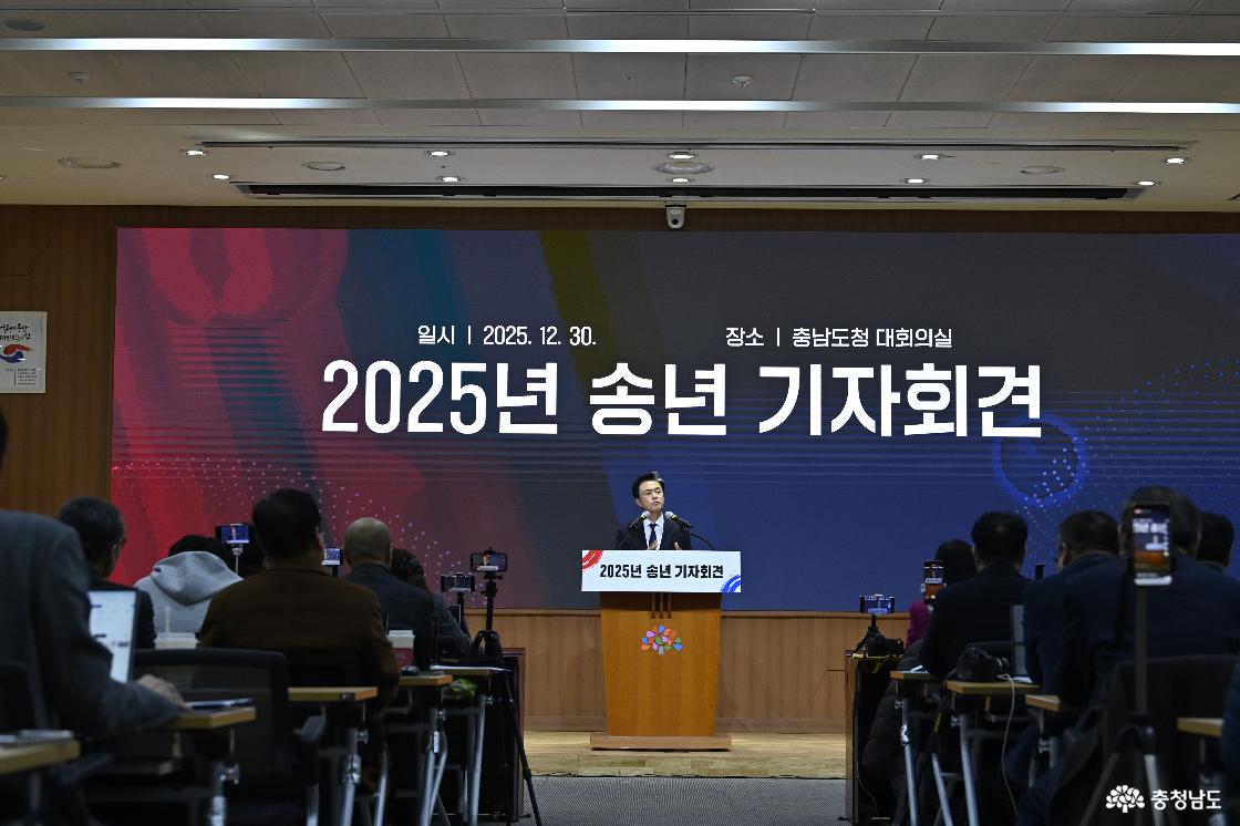 민선8기 송년 기자회견