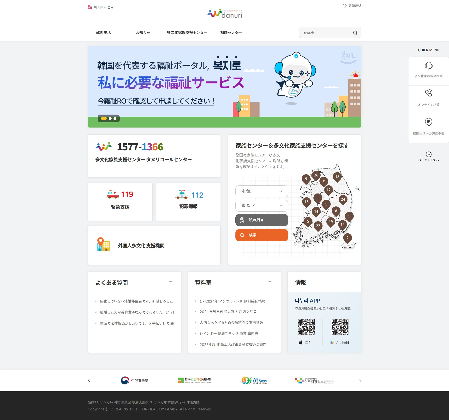 ダヌリ（多文化家族ポータル）