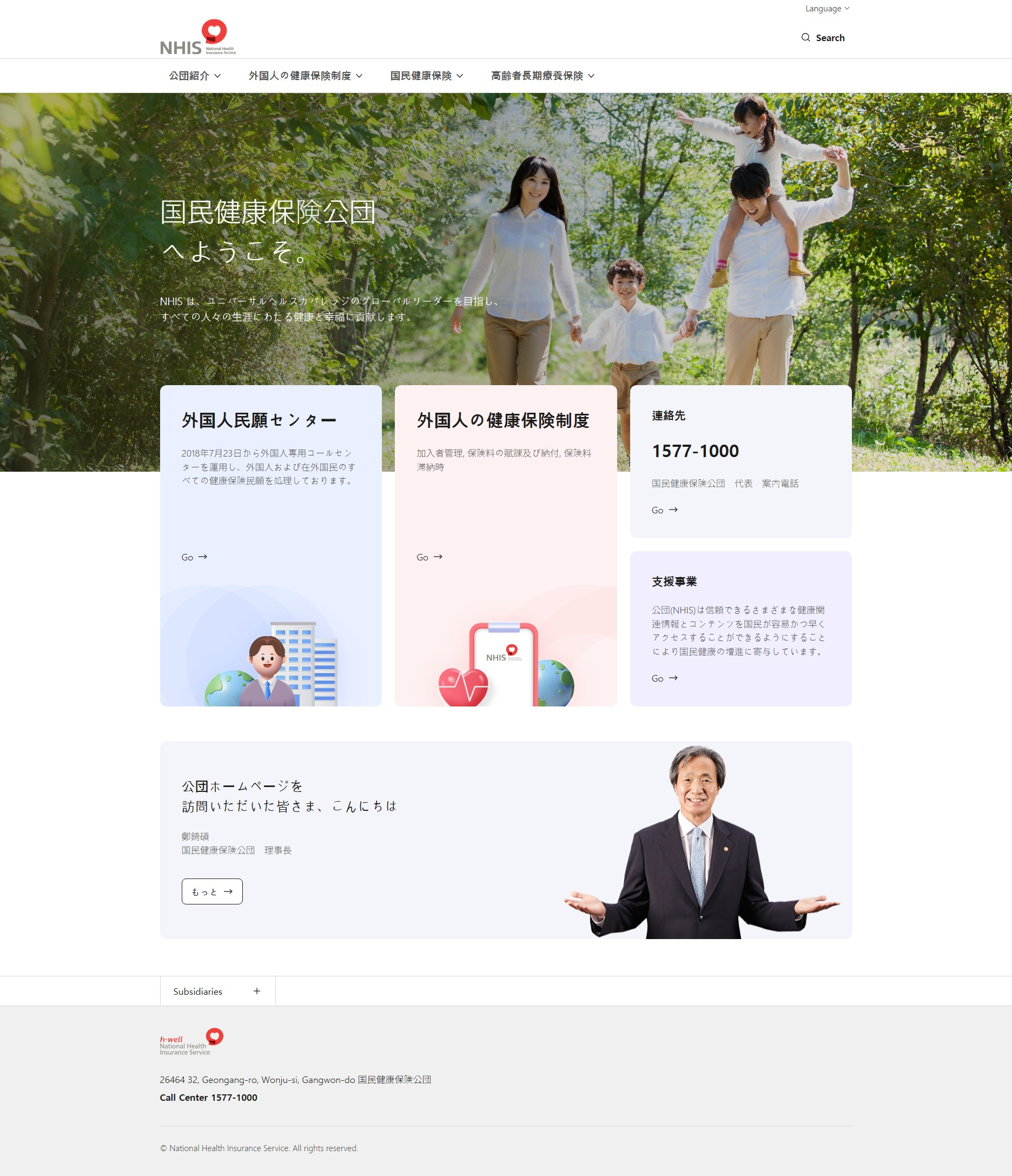 国民健康保険公団